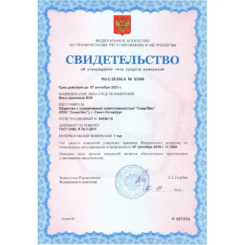 весы крановые смартвес вэк/5-5000-д