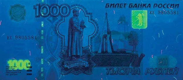 Купюра в ультрафиолетовом цвете