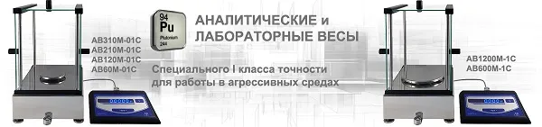 Весы ОКБ «Веста» серии АВ