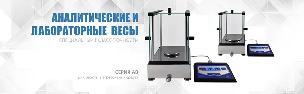 Весы ОКБ «Веста» серии АВ