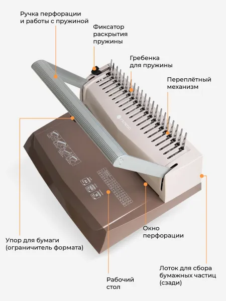 переплетчик гелеос бп-16 коричневый
