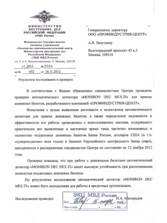 детектор банкнот pro moniron dec multi автоматический