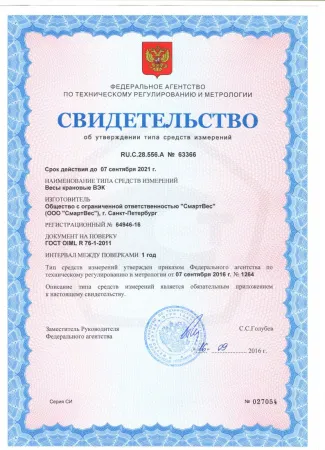 весы крановые смартвес вэк-10 000 с дублированием на пульт
