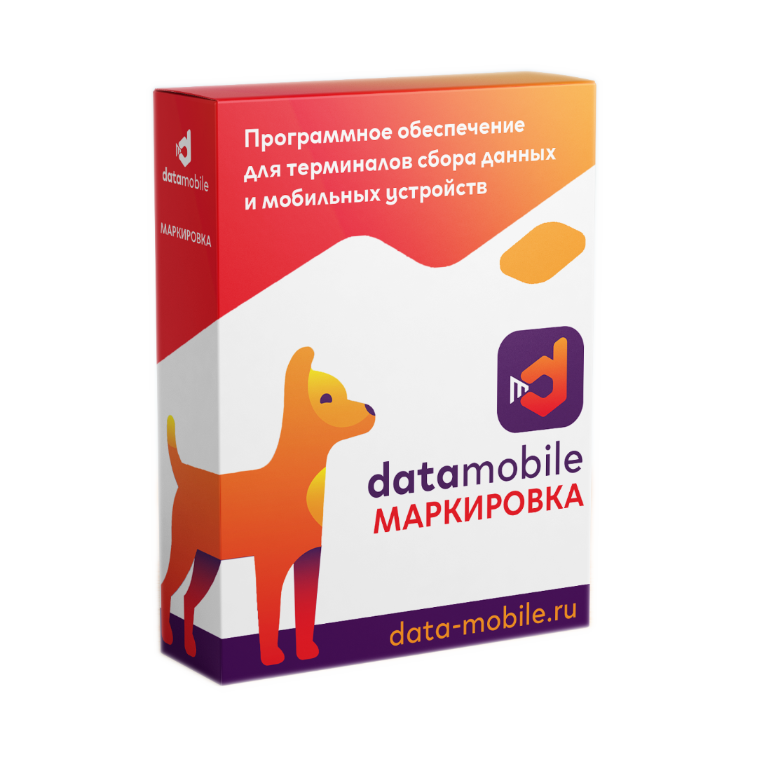 ПО DataMobile, модуль Маркировка для DataMobile - подписка на 6 месяцев (DMmodulMark6m)