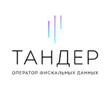 Оператор фискальных данных «Тандер»