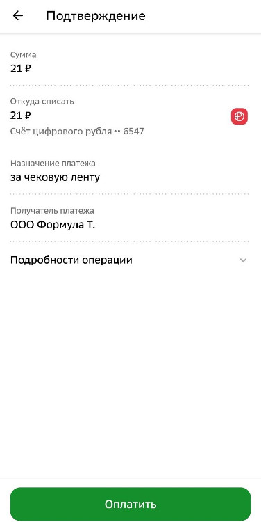5 подтверждаем оплату.jpg