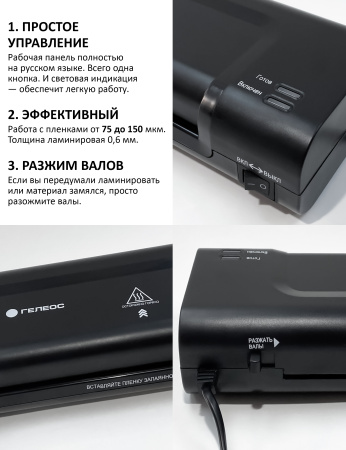 ламинатор гелеос лм a4 комбо